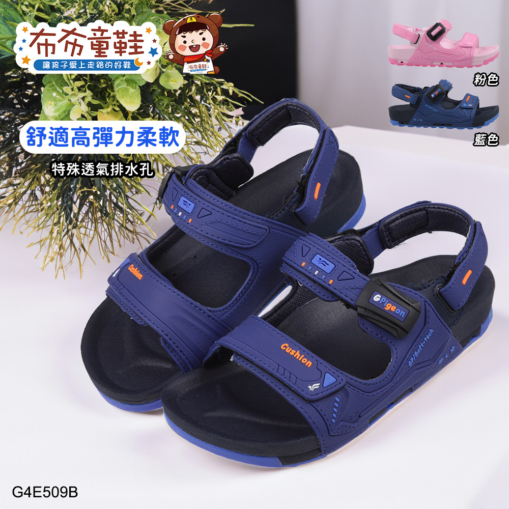 GP藍色防水機能兒童涼拖鞋